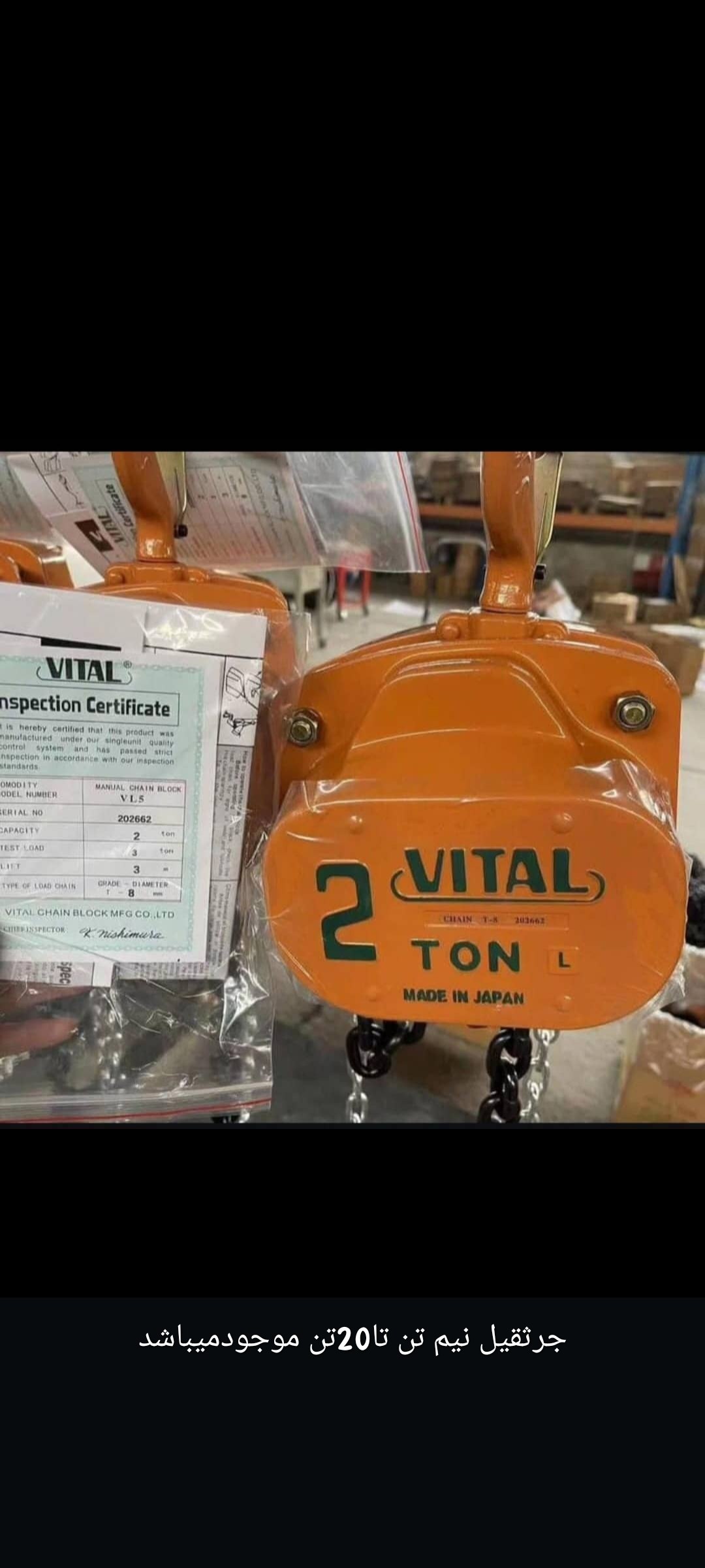 پخش مستقيم انواع جرثقيل و پوليفت طرح ويتال ژاپن