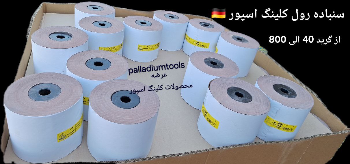 سنباده رول کلینگ اسپور