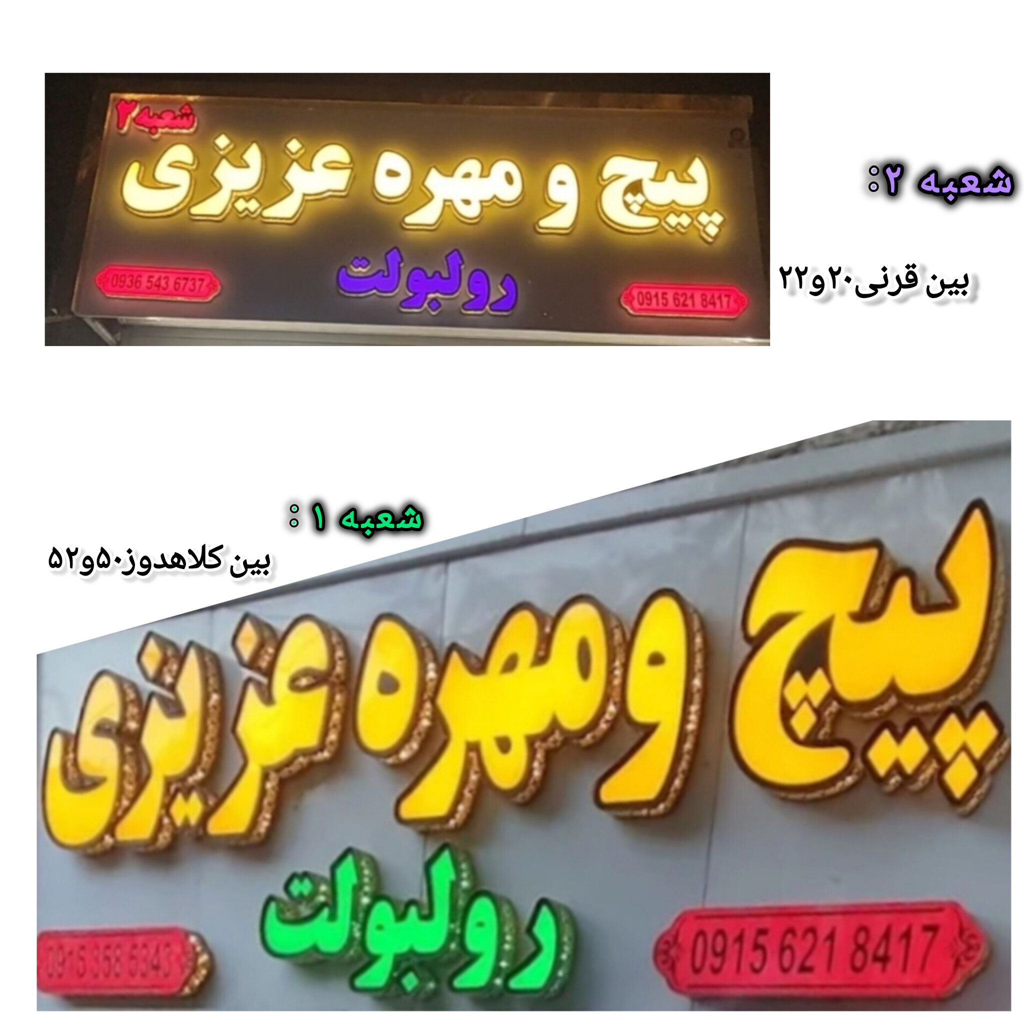 بورس پیچ و مهره در مشهد 
