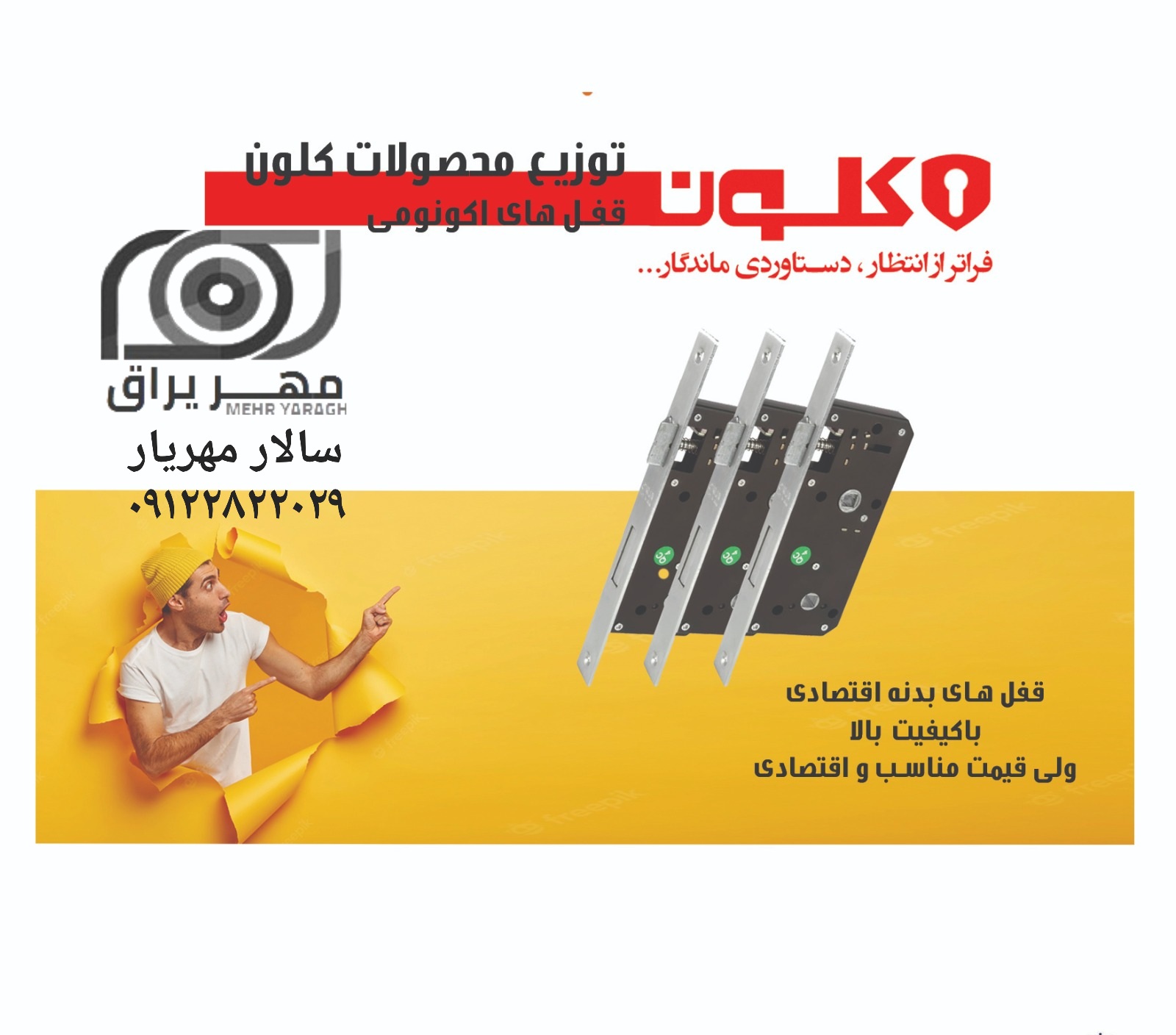 قفل کلون اکونومی ۶.۵سانت KLUN قفل های اکونومی برند کلون محصول: قفل های فاصله 40 تایپ H کیفیت: تضمین
