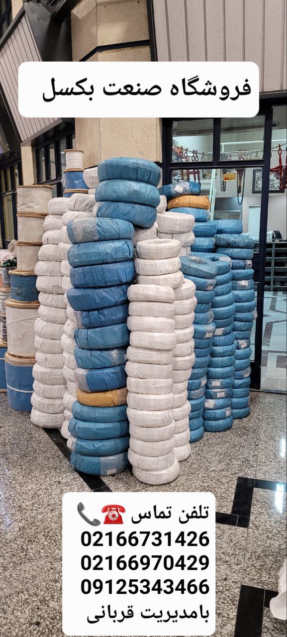 انواع سیم بکسل