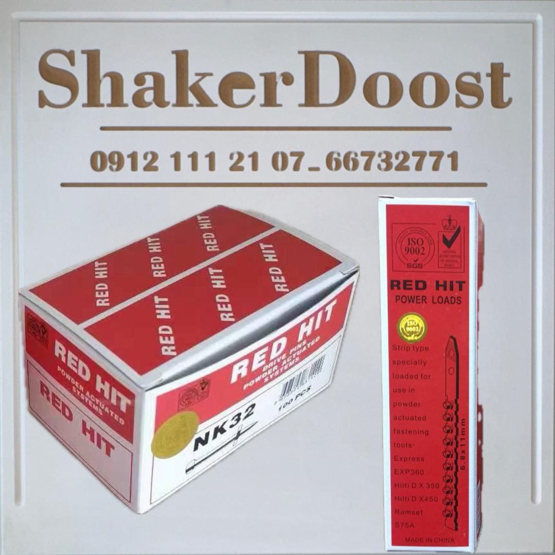 میخ چاشنی ۳/۲ رد هیت اصلی بتن