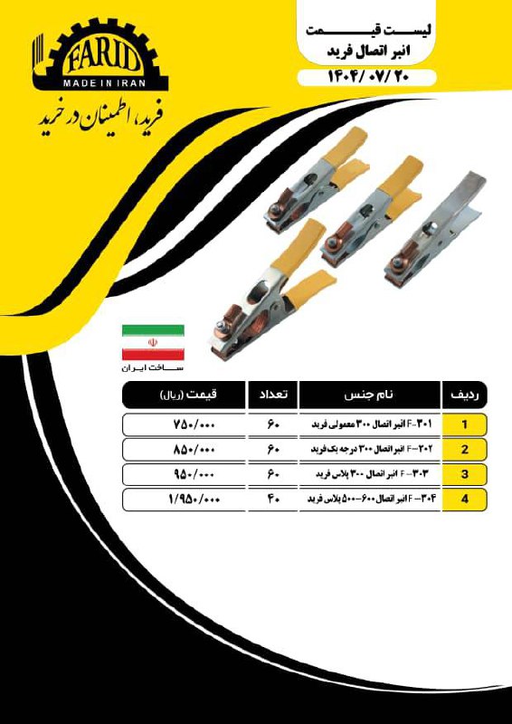 لیست انبراتصال جوشکاری