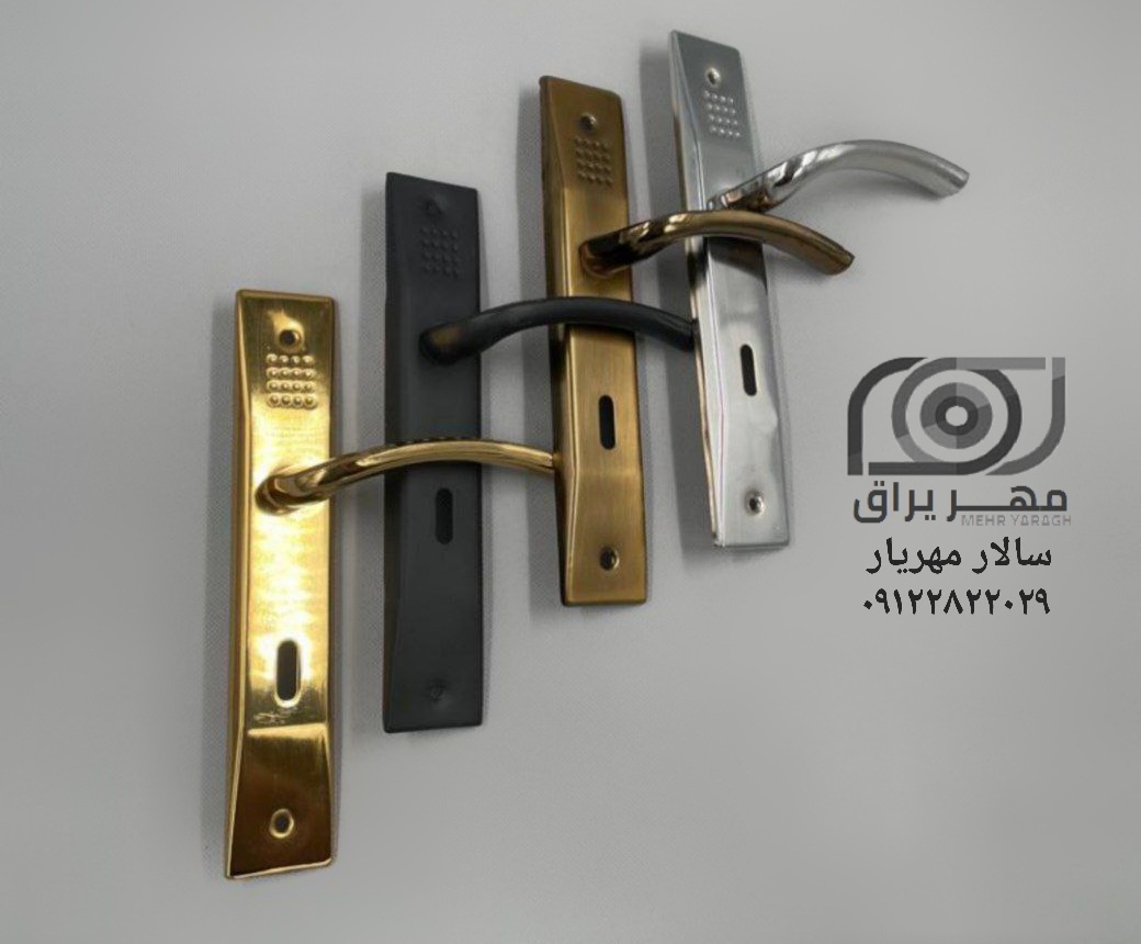 دستگیره خالدار درجه یک قیمت رقابتی رنگبندی جور بازرگانی مهریار * فروش عمده قفل، دستگیره و یراقآلات