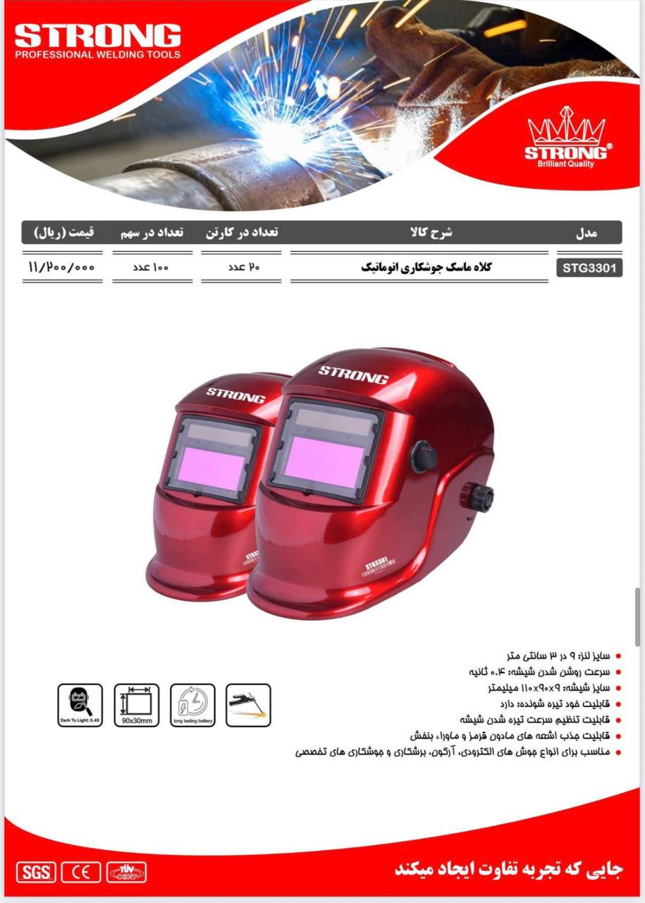 محصولات استرانگ را از ما بخواهید