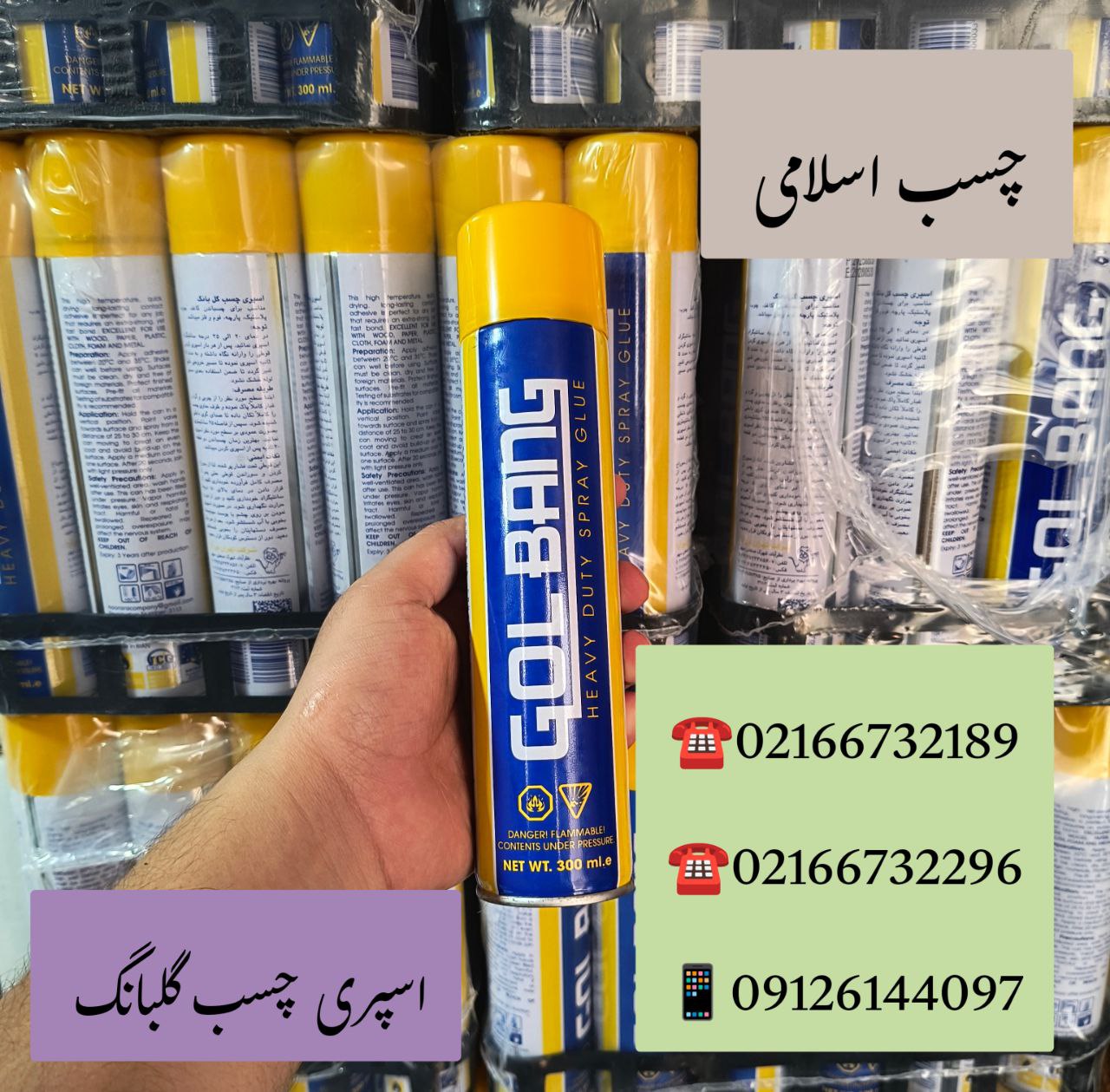 فروشگاه چسب اسلامی