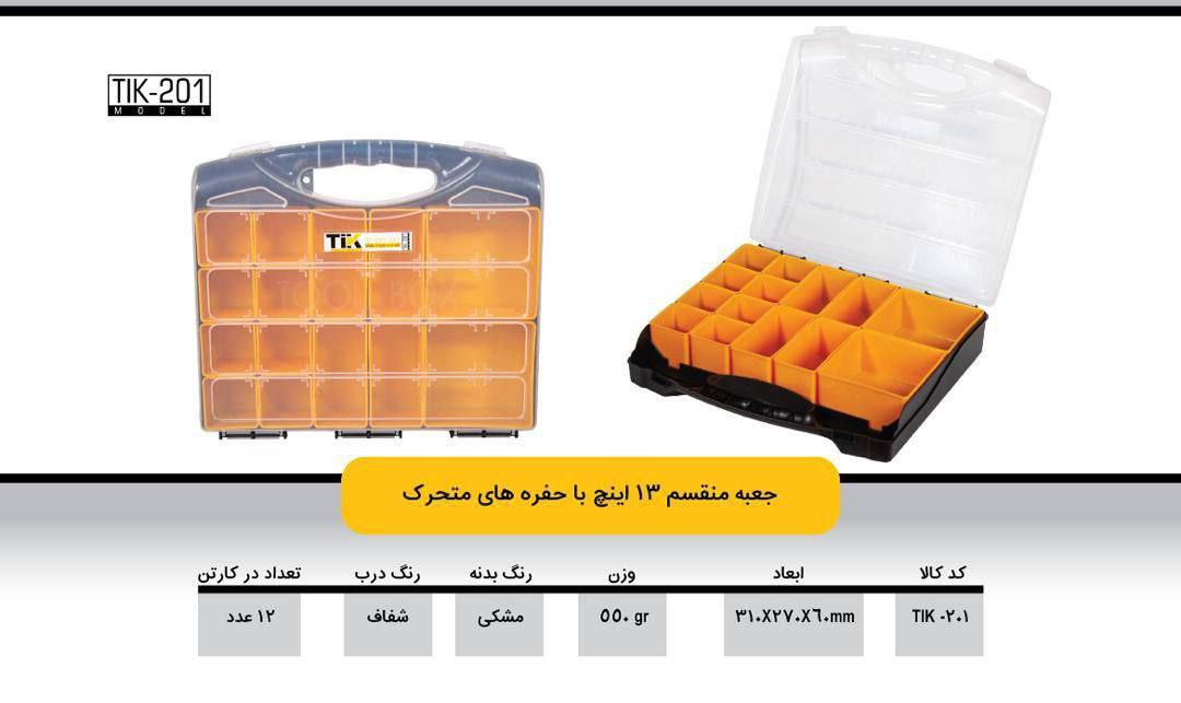 جعبه ارگانیزر 