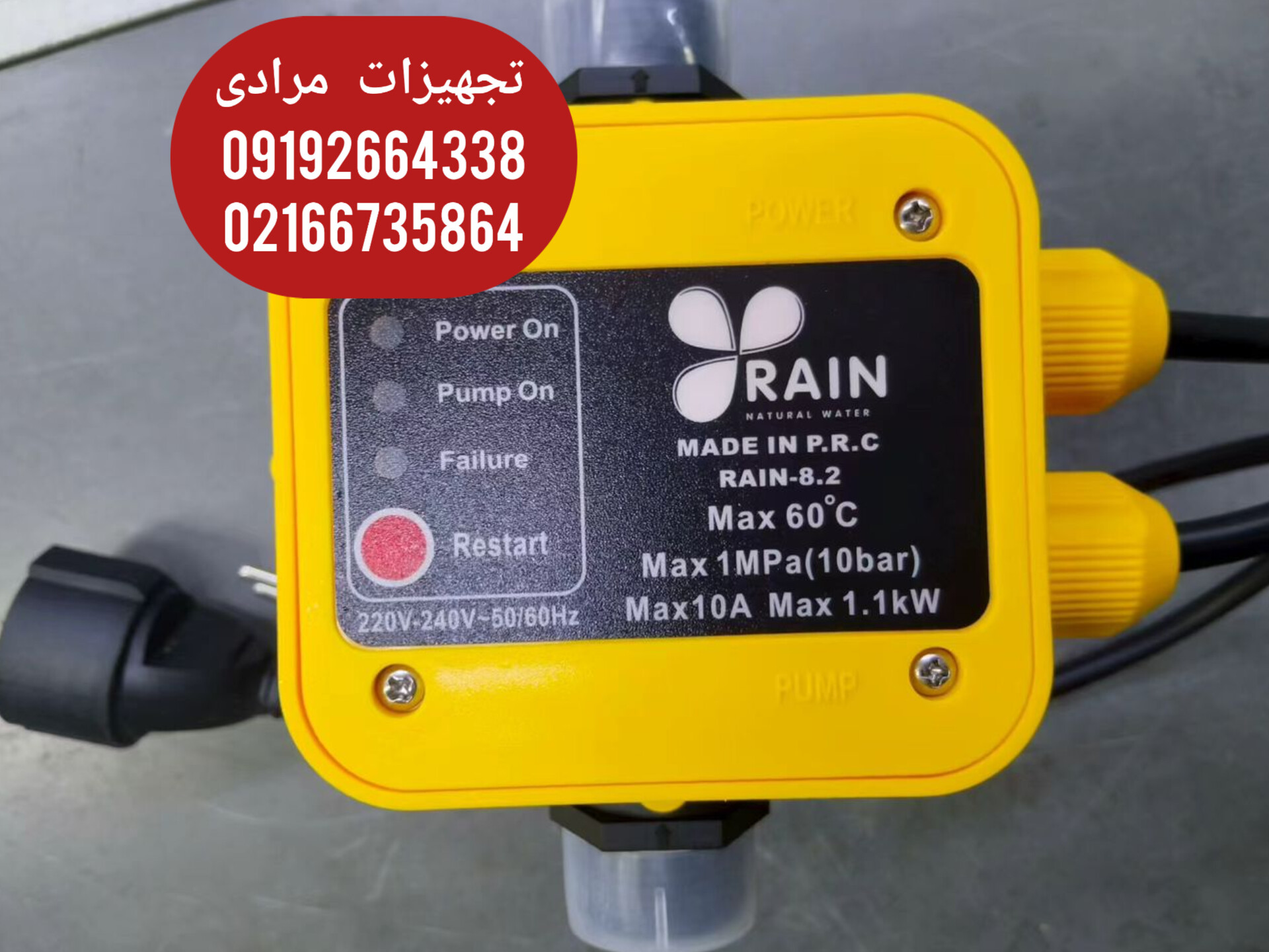 ست کنترل راین