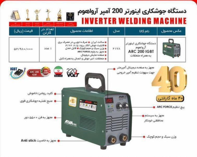 اینورتر 200آروا کد فنی (۲۱۷۸ )