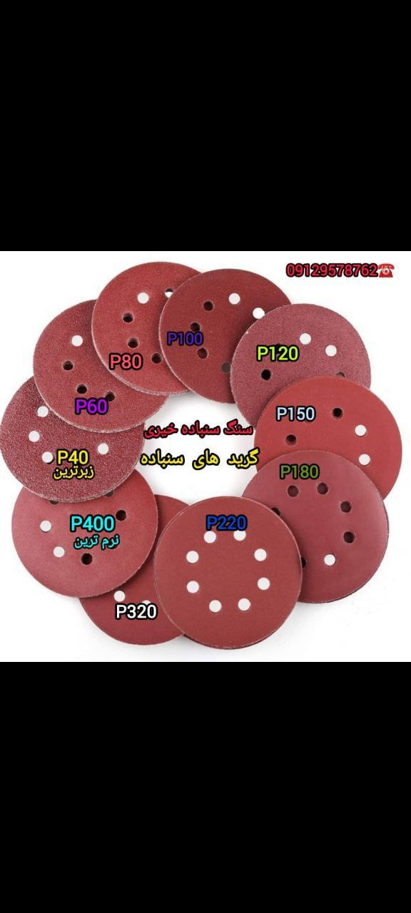سنباده کرکی سوراخدار گرید 40 تا 600