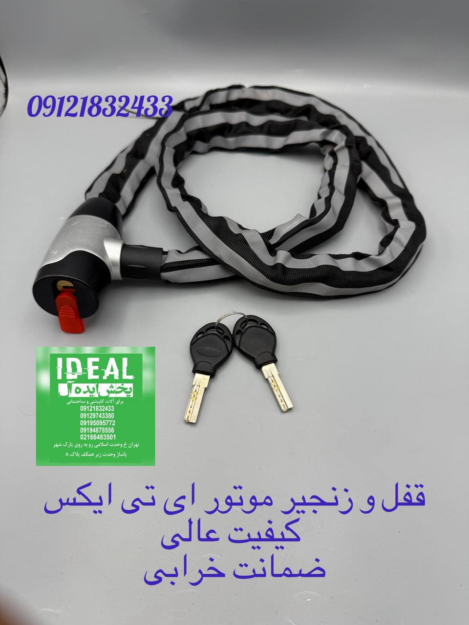 قفل و زنجیر موتور ای تی ایکس