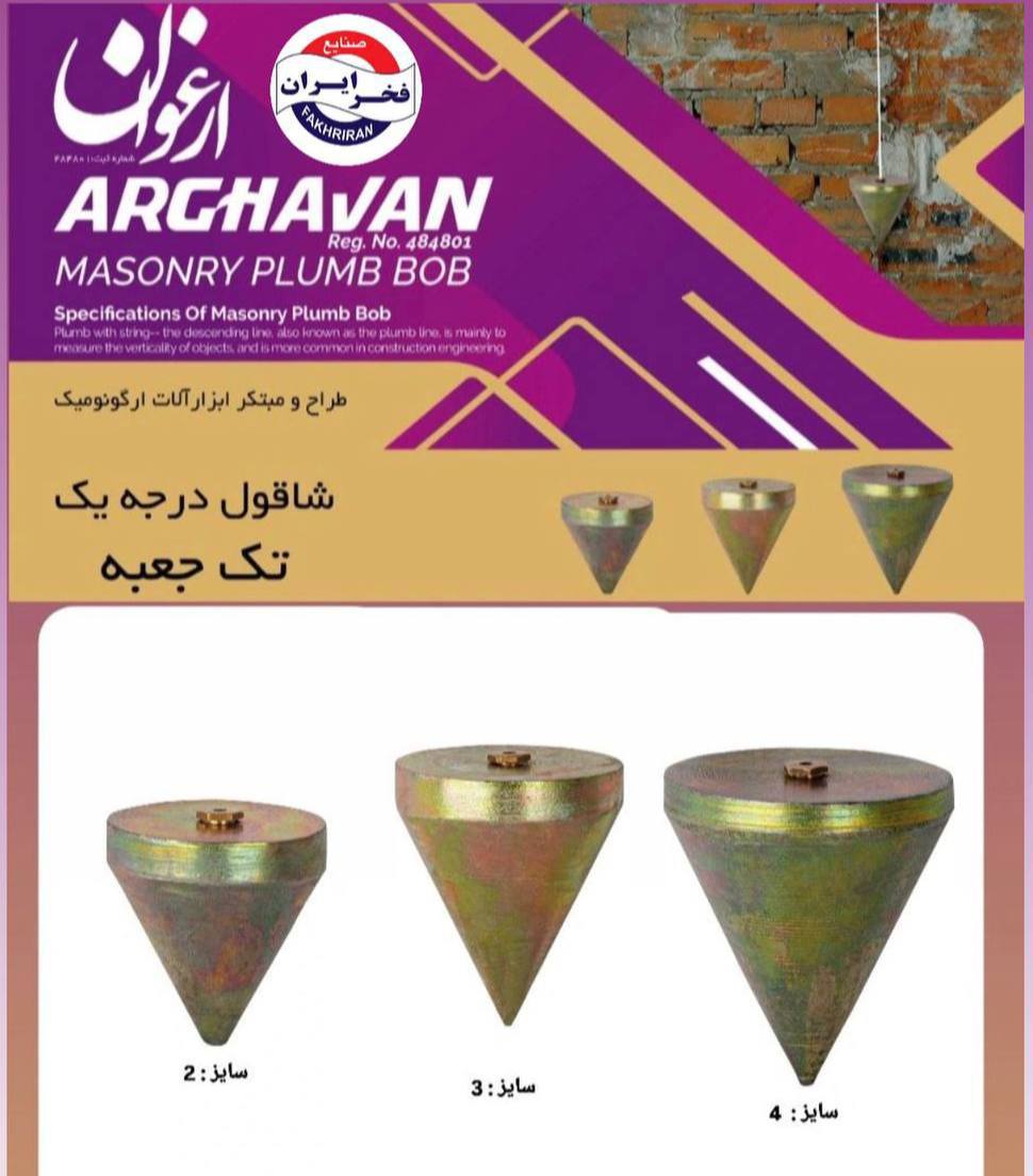 شاقول ارغوان