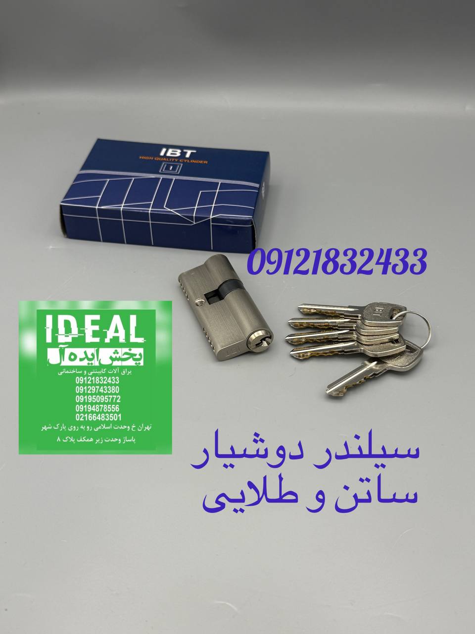 سیلندر ۷سانت ای بی تی کلید دوشیار