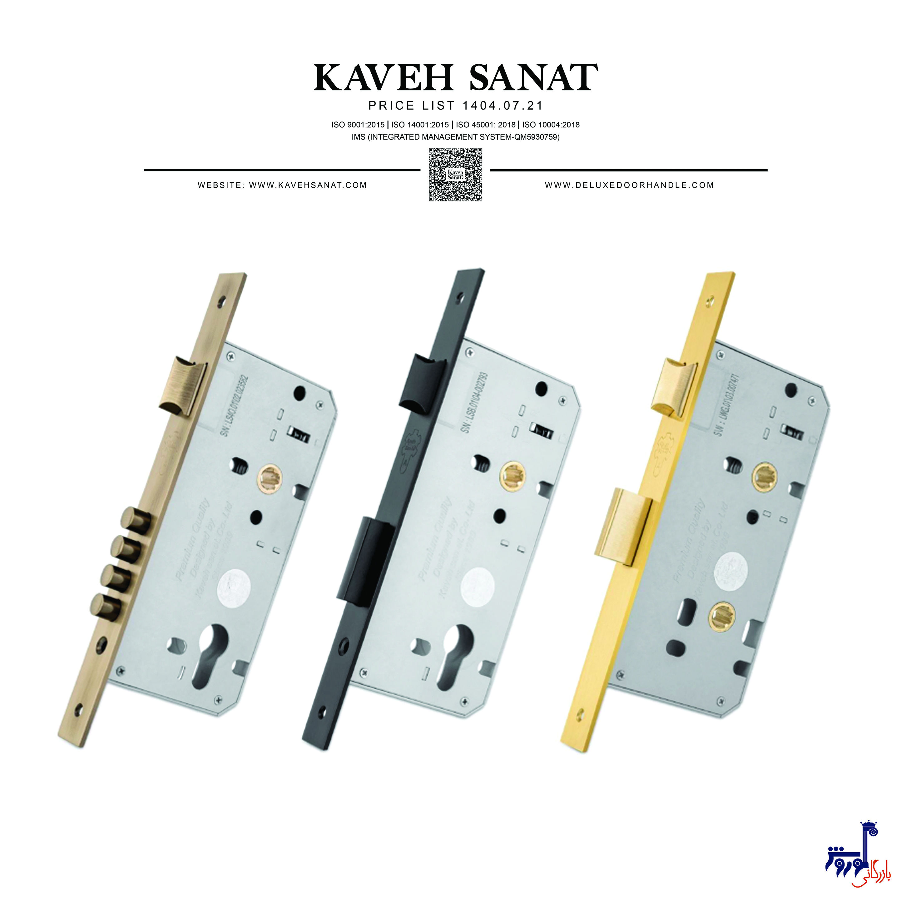 شرکت دستگیره و قفل کاوه صنعت