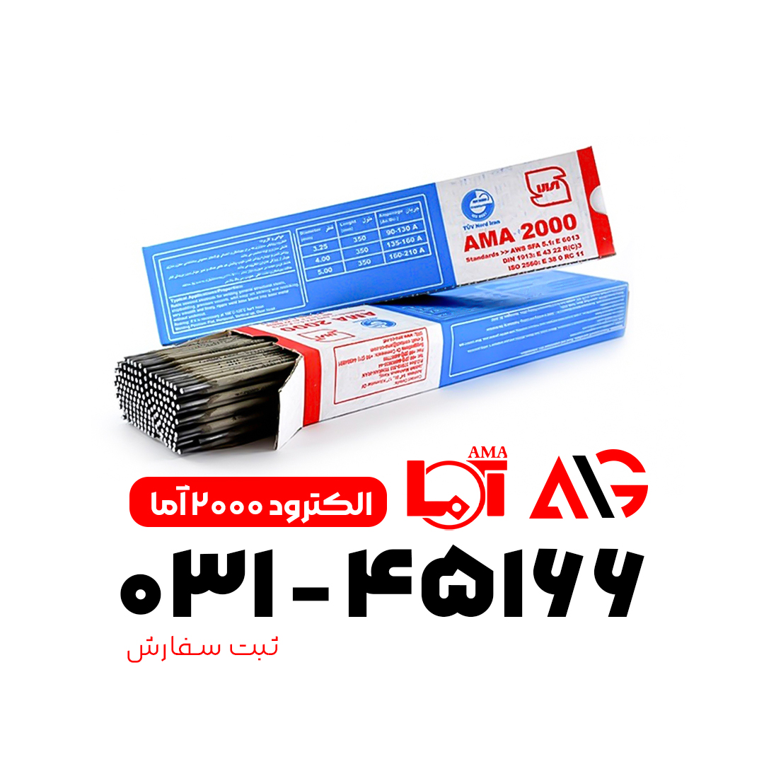 الکترود ۲۰۰۰ آما