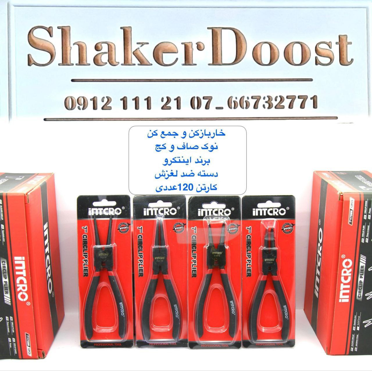 خار باز وجمع کن 