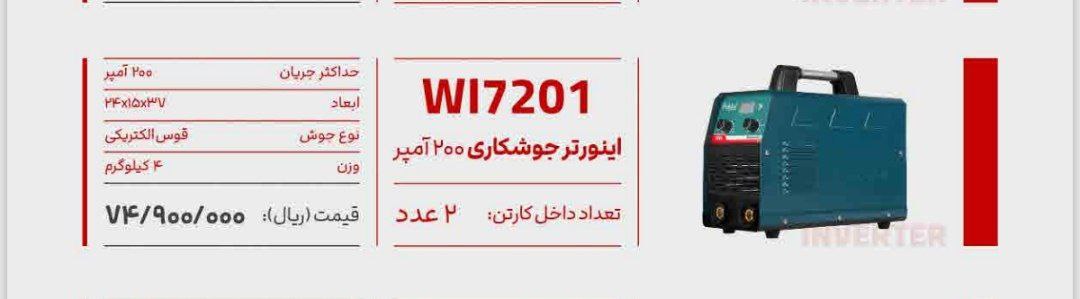 اینورتر ۲۰۰امپر پوکا