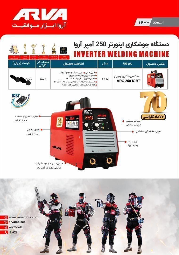 لیست جدید اروا