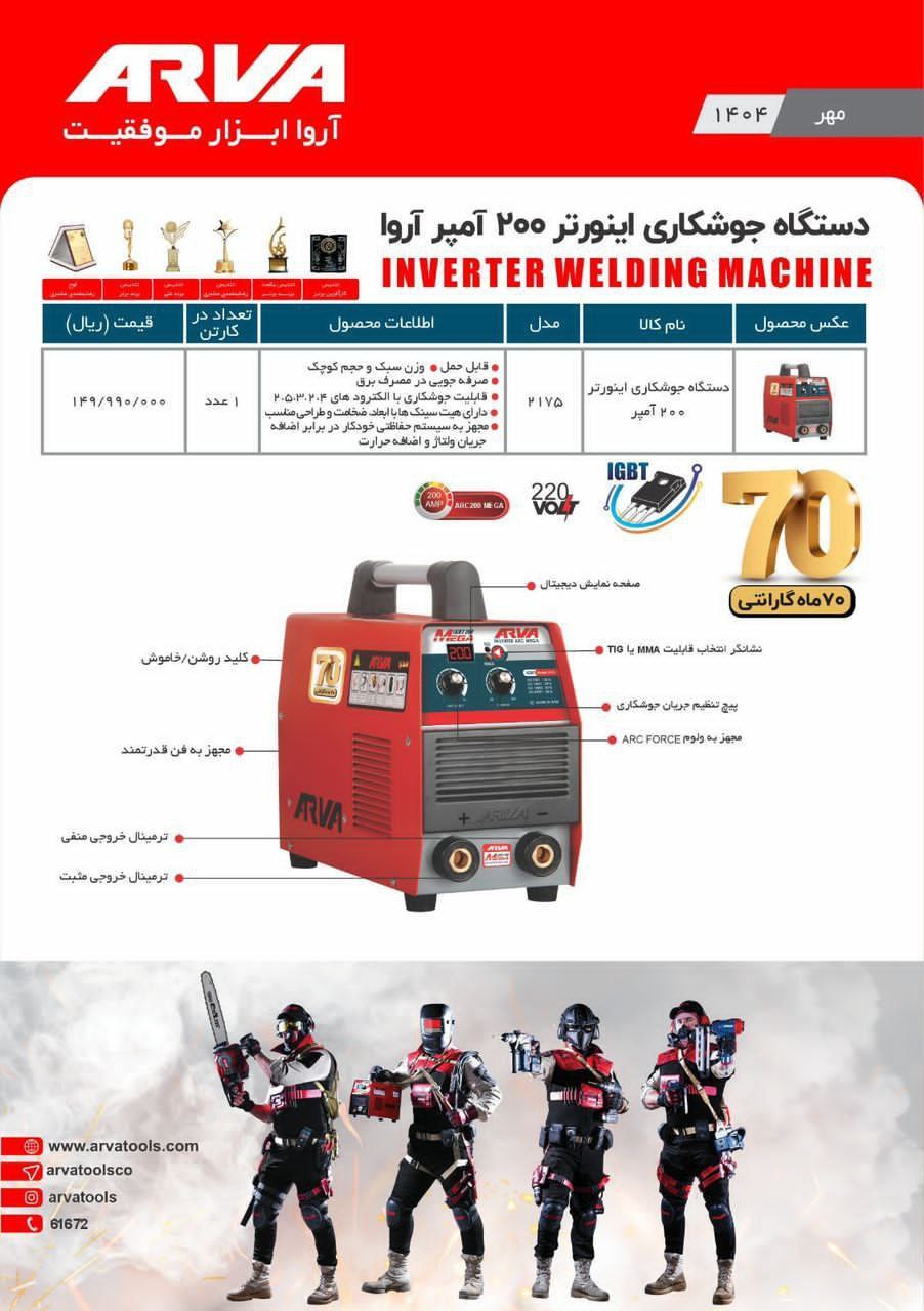 لیست جدید اروا