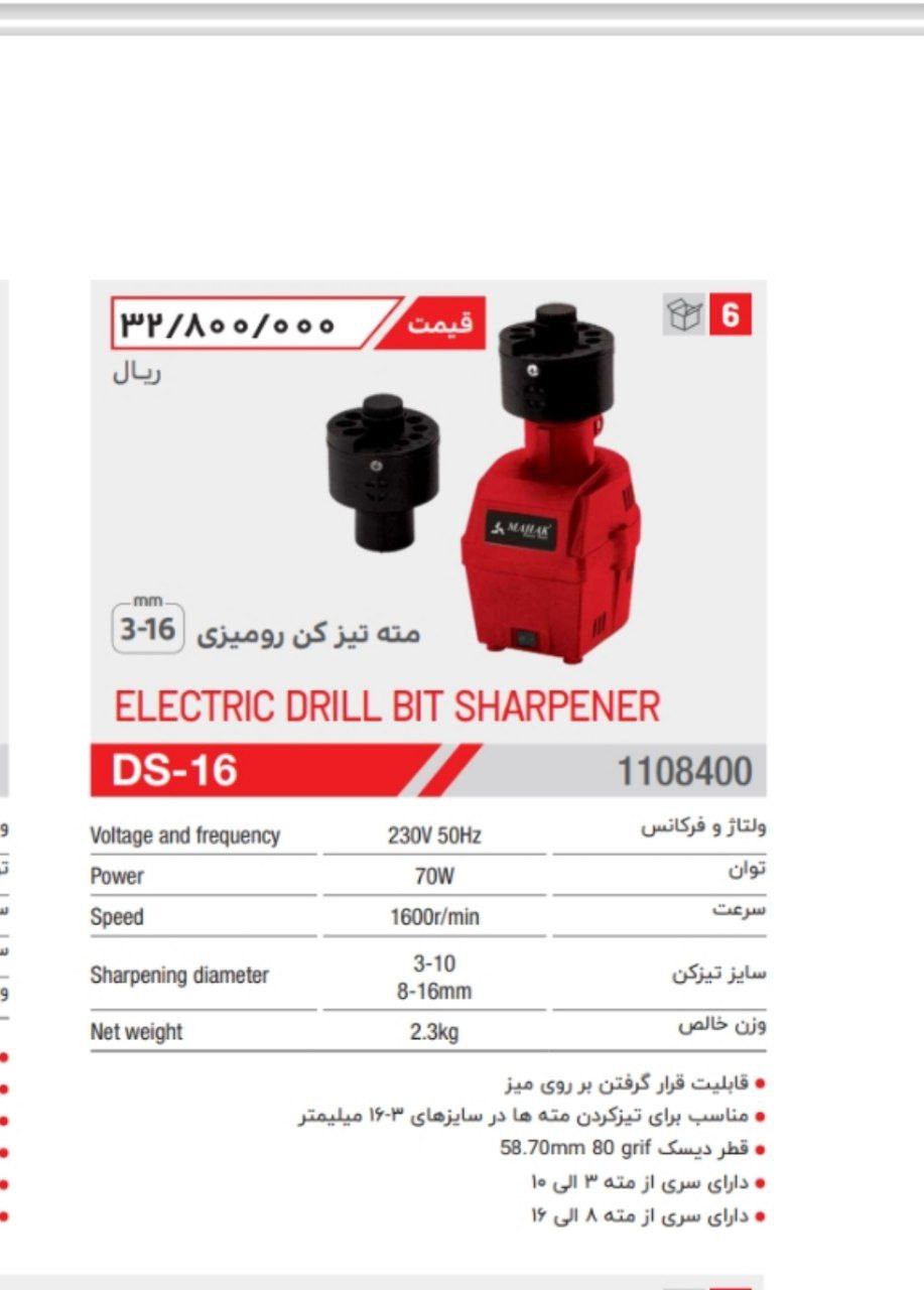 مته تیز کن محک 