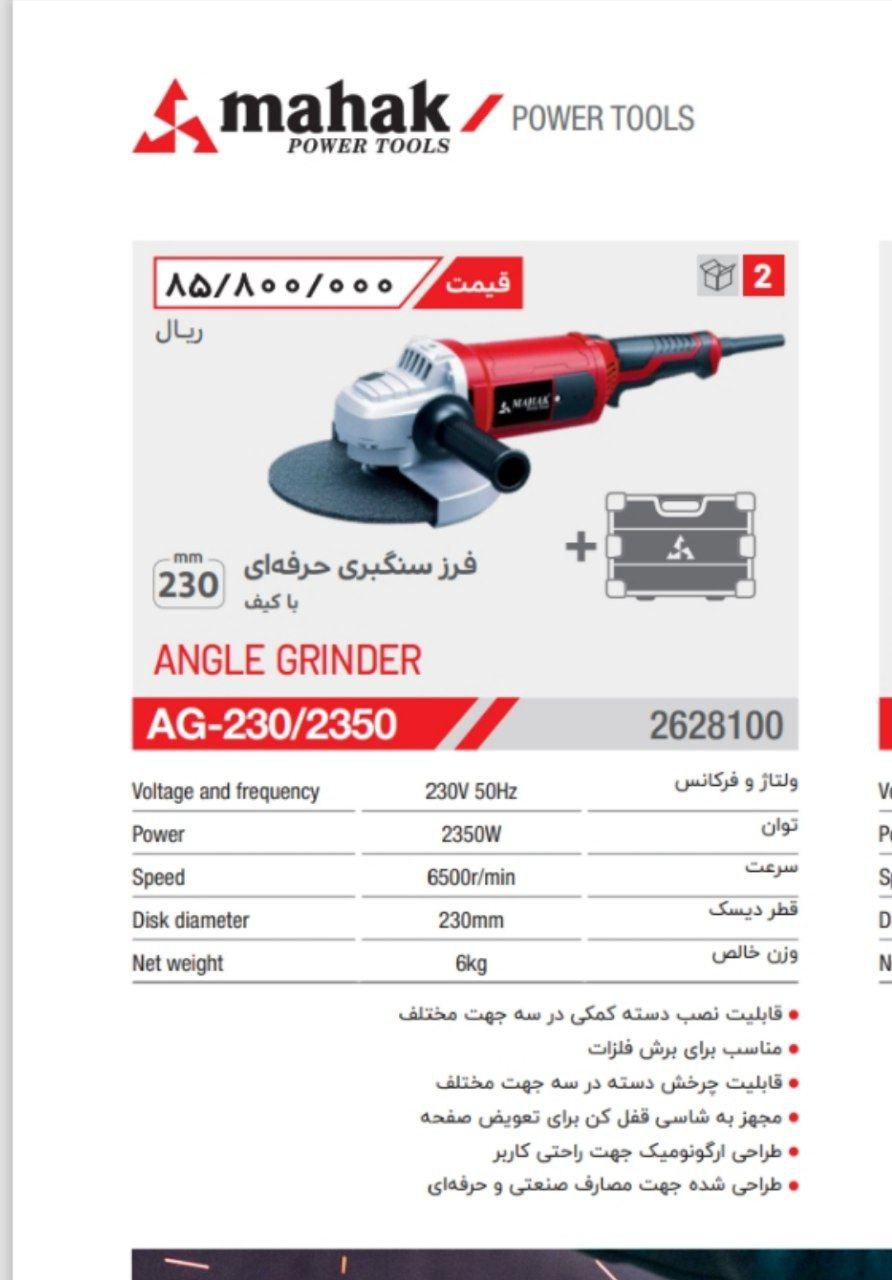 فرزسنگبری ۲۳۵۰ وات محک