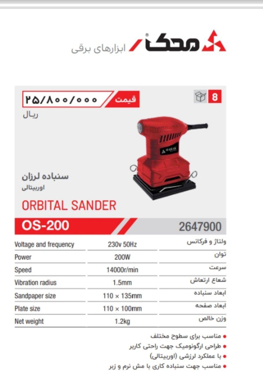 سمباده لرزان محک