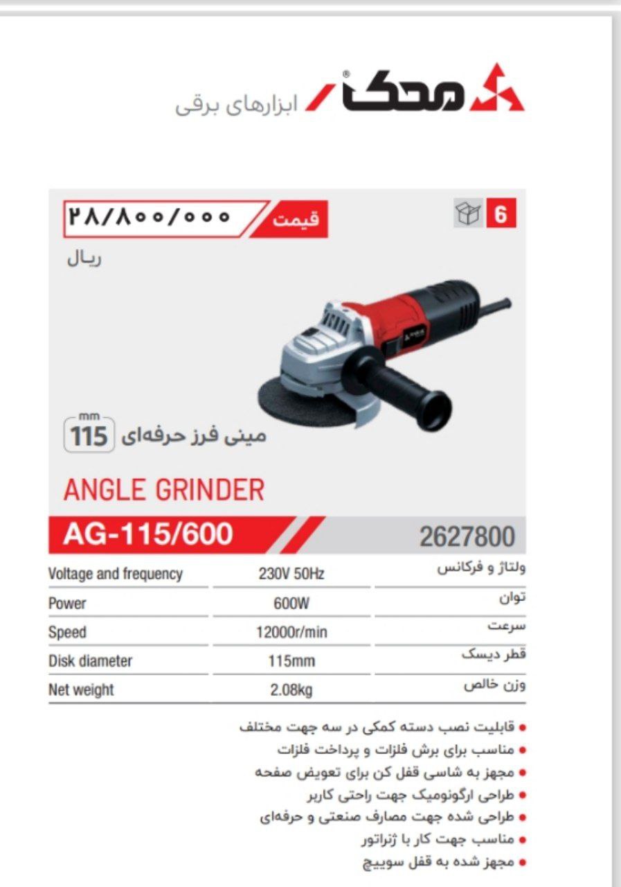 مینی فرز ۶۰۰وات محک 