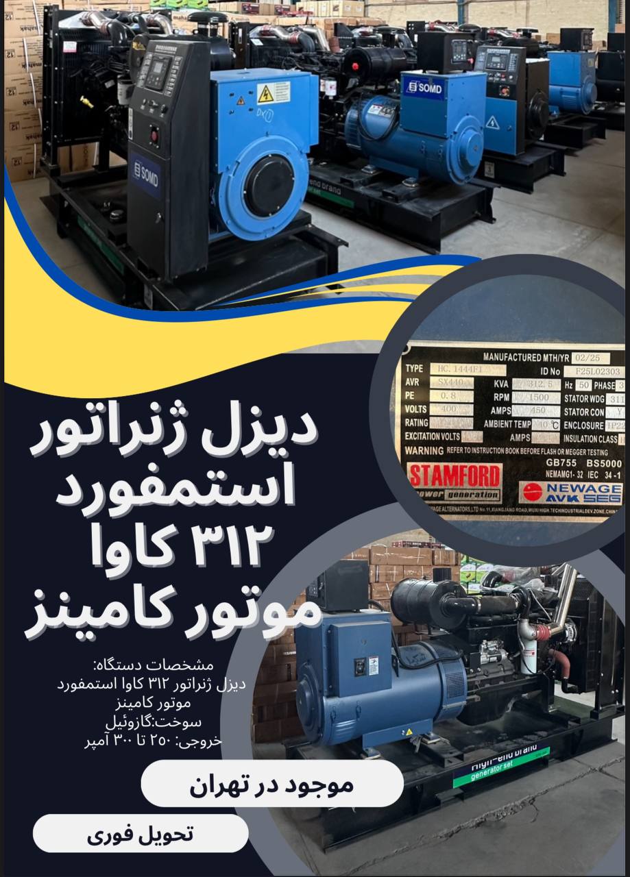 دیزل ژنراتورهاي برق