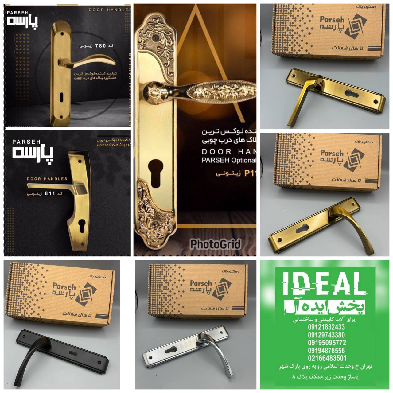 دستگیره پلاک و رزت پارسه