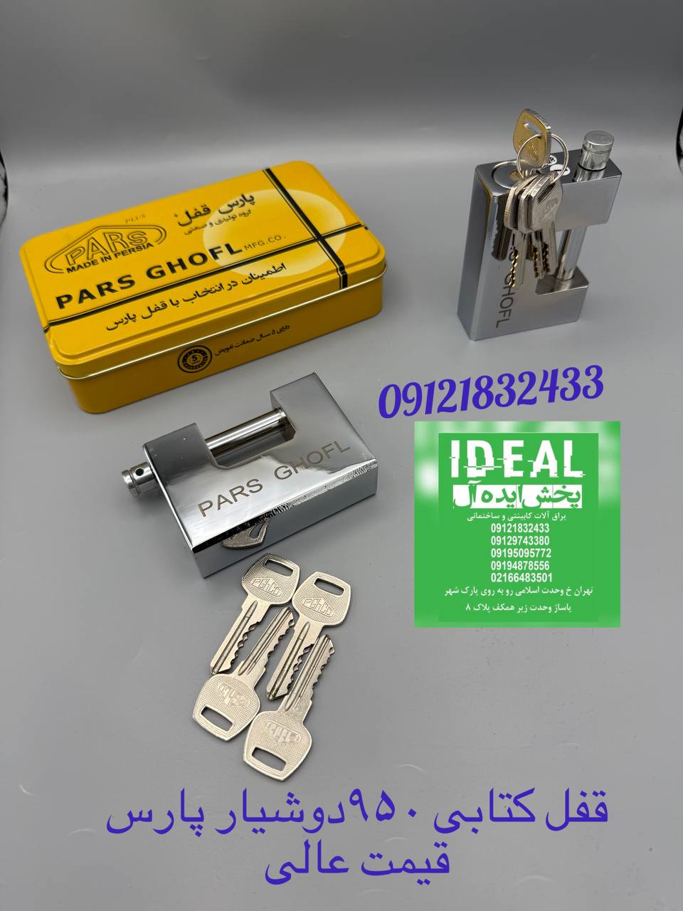 قفل کتابی ۹۴ فولادی پارس