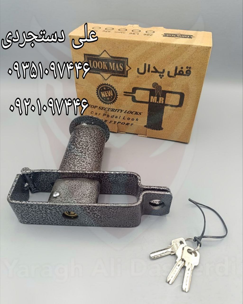 قفل پدال قفلدار لوکمس LOOK MAS کارتن ۲۴ عدد