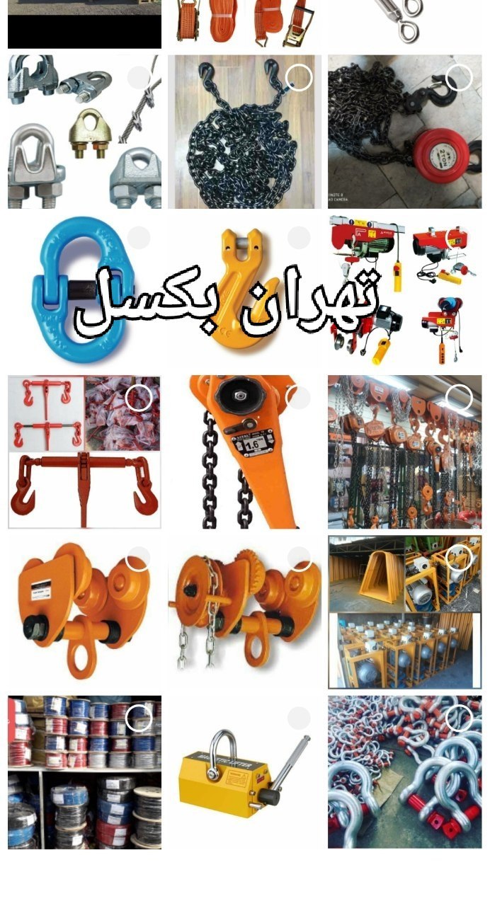 #پخش و فروش انواع لوازم بارگیري