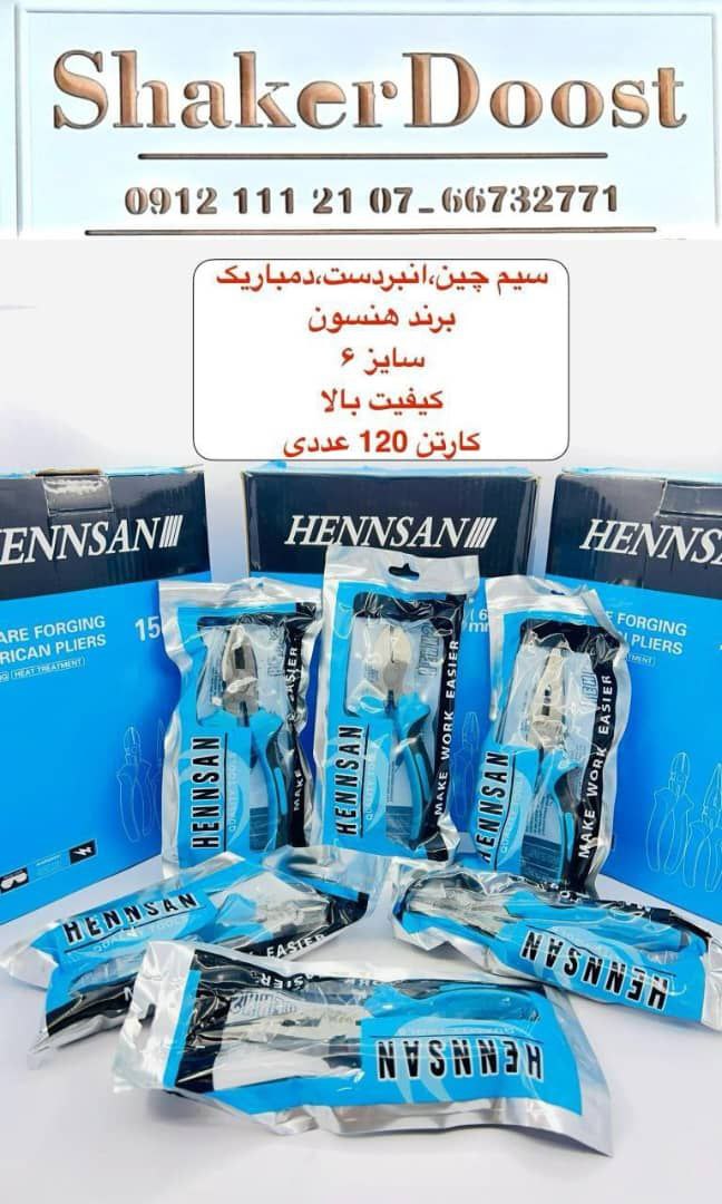 انبردست وسیم چین و دمباریک 