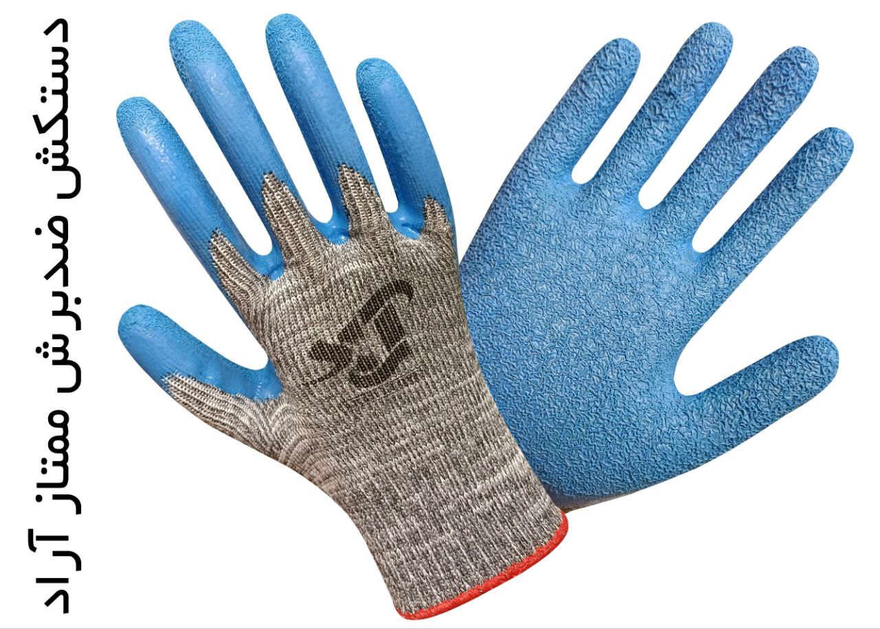 دستکش ضدبرش ممتاز آراد