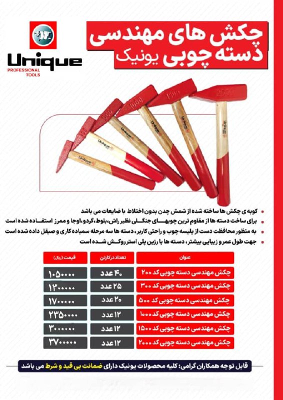 چکش های دسته چوبی در تمامی سایزها موجود شد و آماده توزیع میباشد