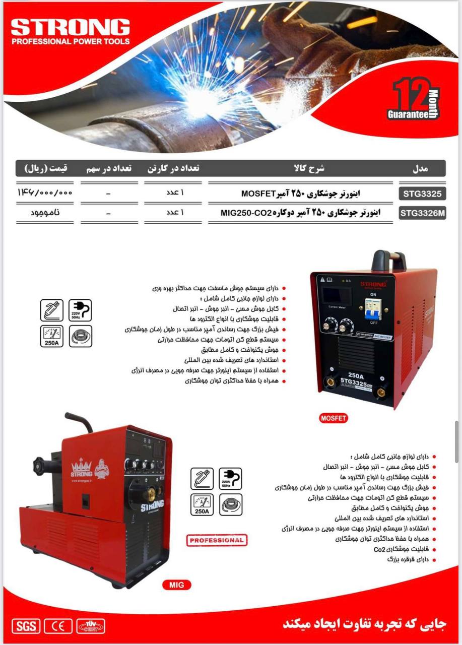 محصولات استرانگ را از ما بخواهید