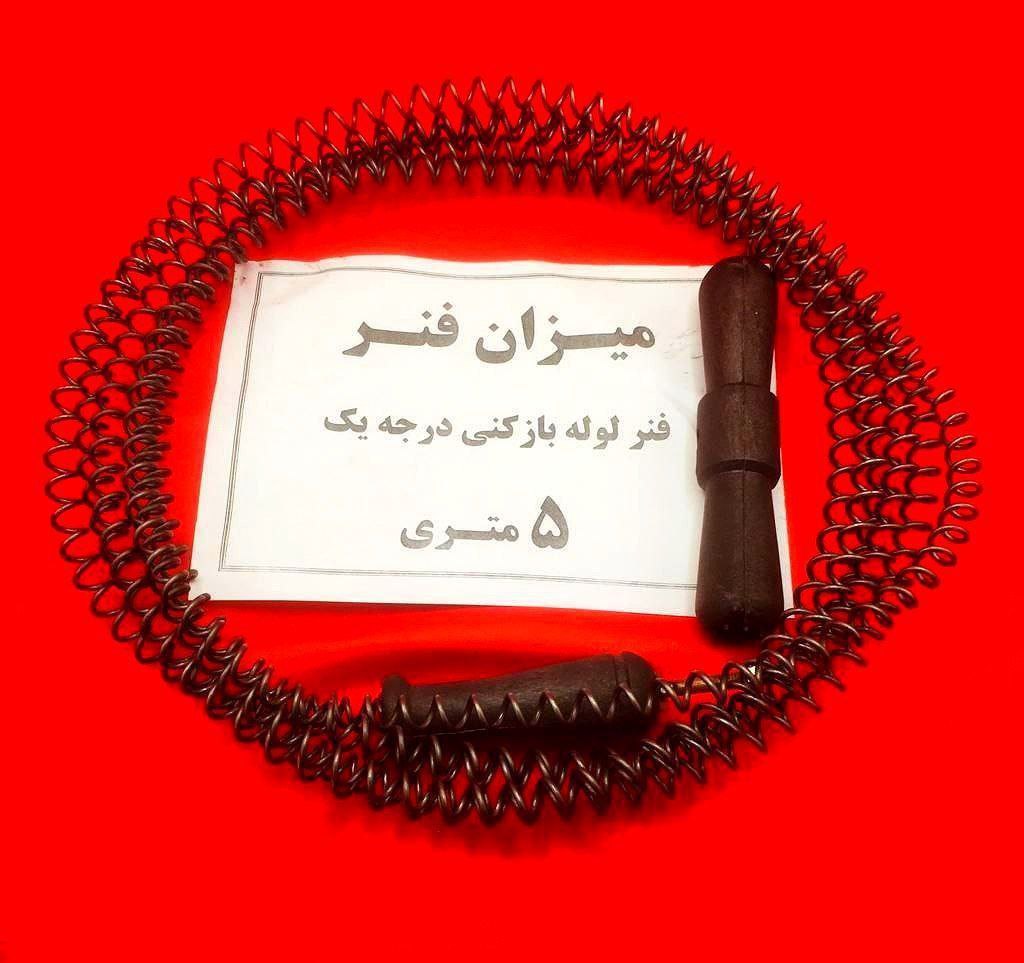⭕️فنر لوله باز کنی تمام سایز موجود میباشد