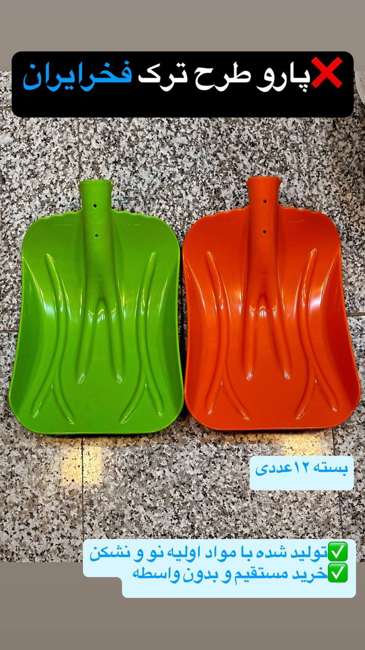 پارو طرح ترک فخر ایران