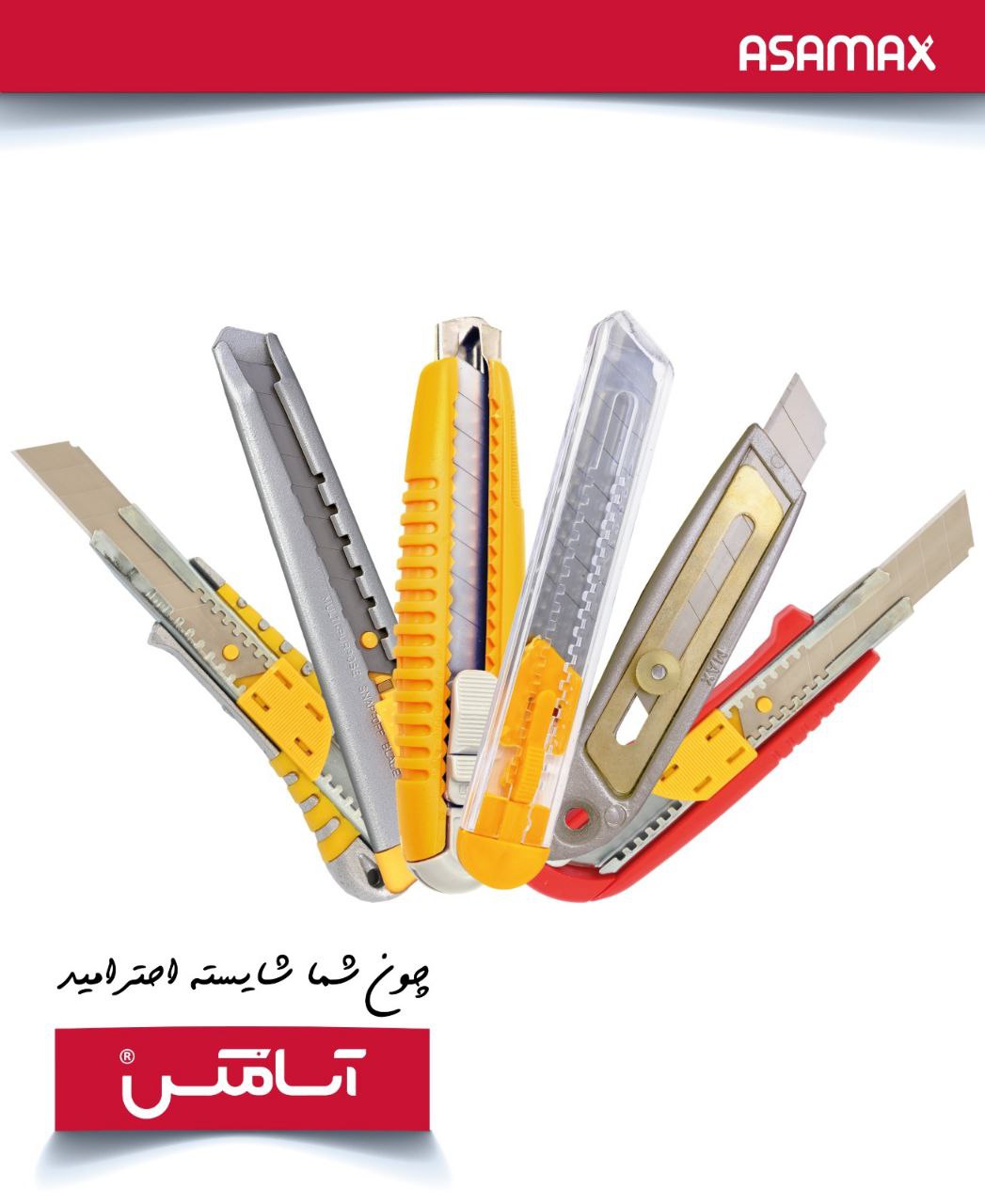 اسا مکس ASAMAX