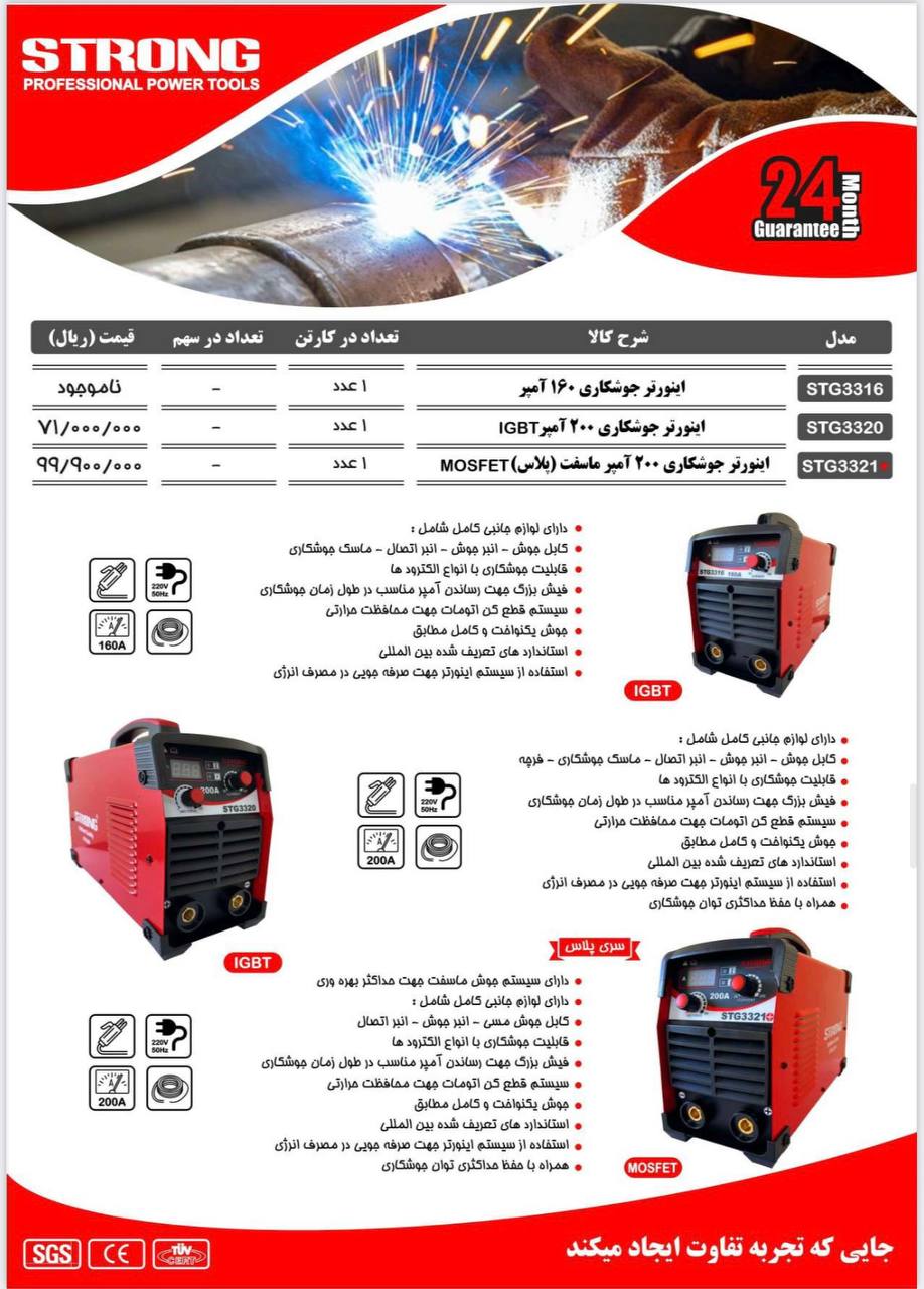 محصولات استرانگ را از ما بخواهید