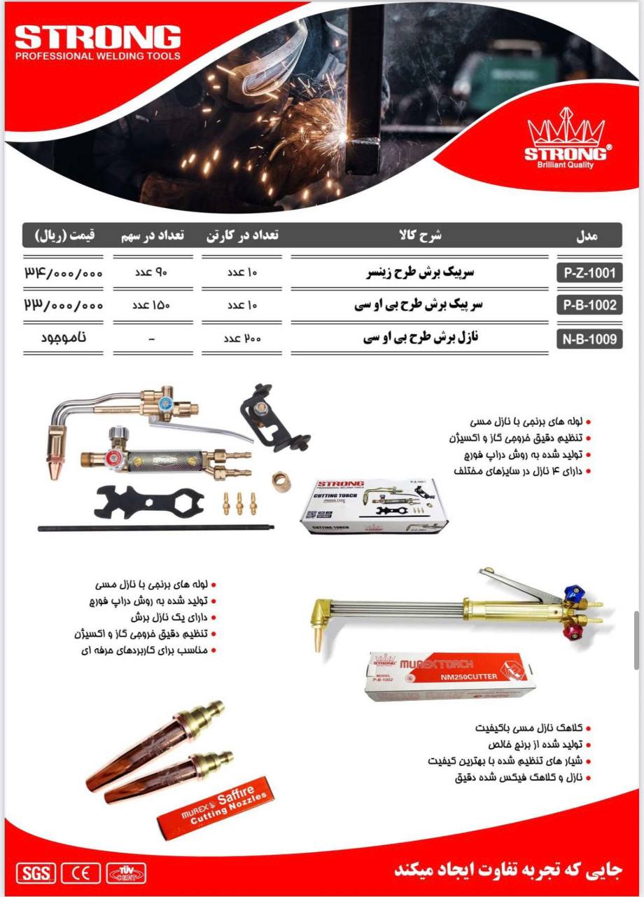 محصولات استرانگ را از ما بخواهید