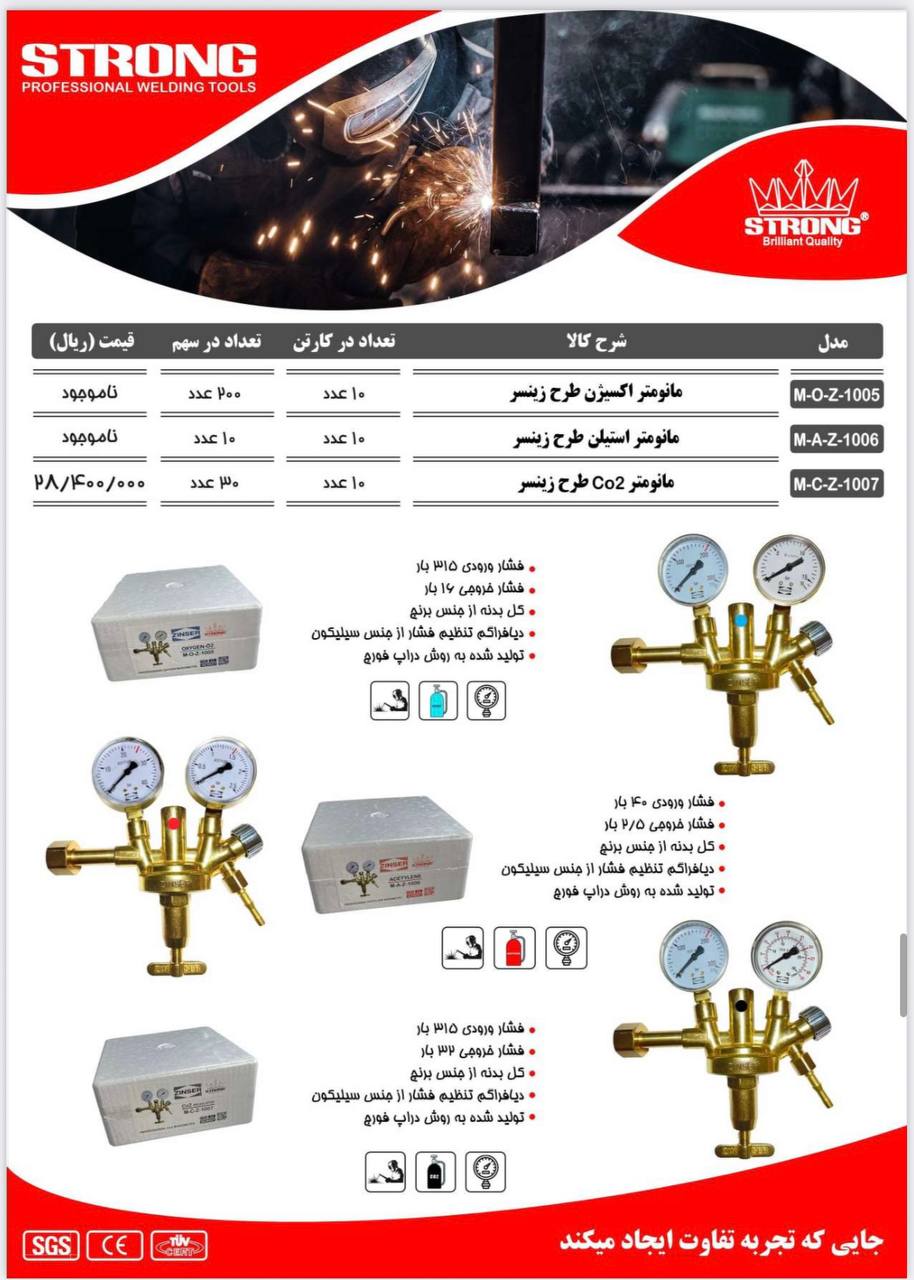 محصولات استرانگ را از ما بخواهید