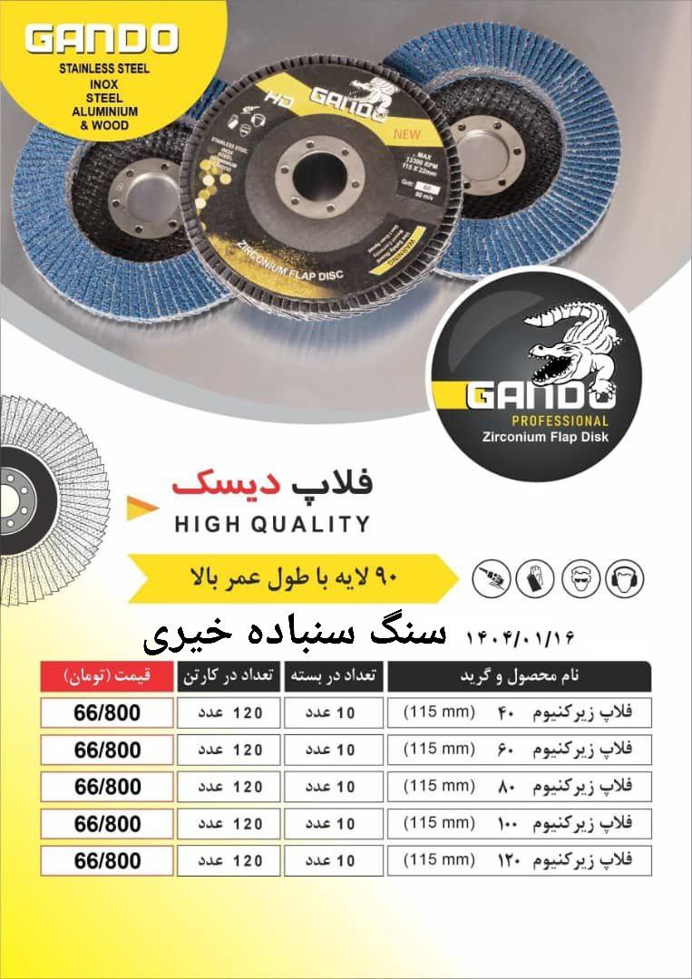 فلاپ سنباده.