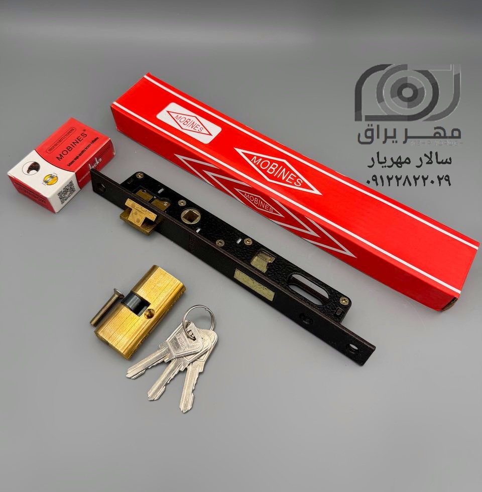 قفل ۲.۵ با سیلندر مبینس MOBINES سیلندر برنجی 