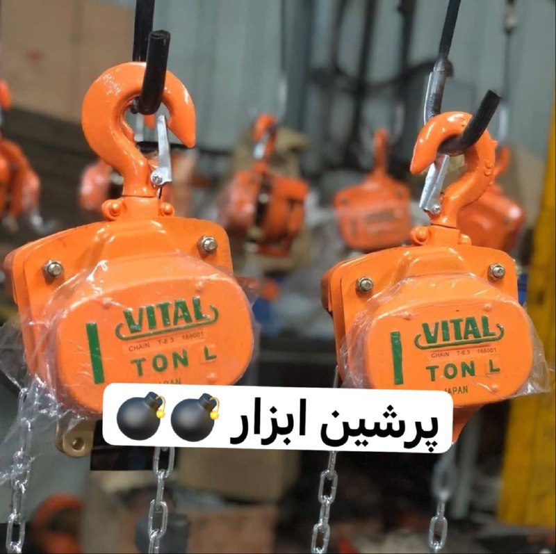 جرثقیل طرح ویتال 