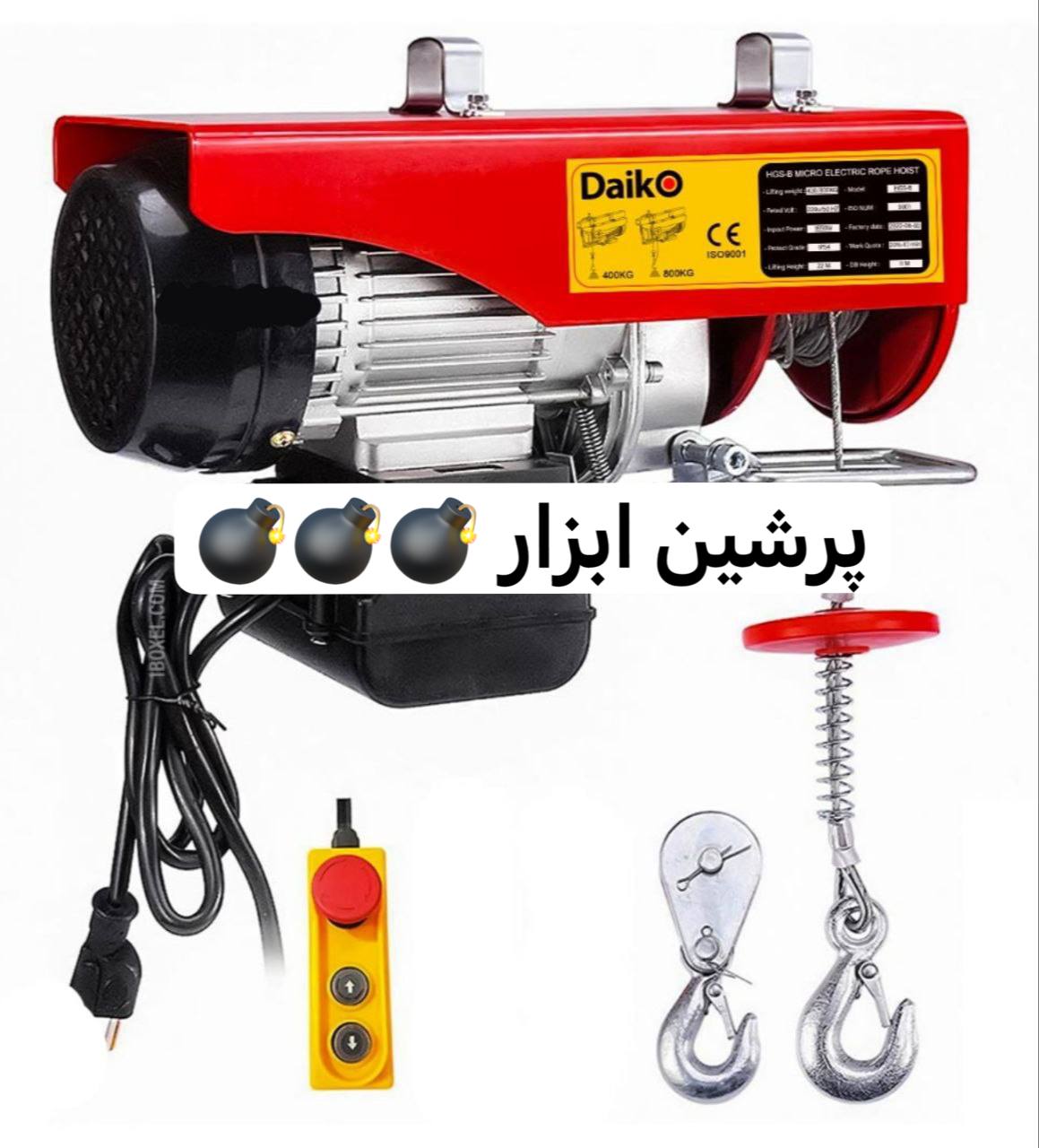 وینچ برقی تکفاز دایکو 