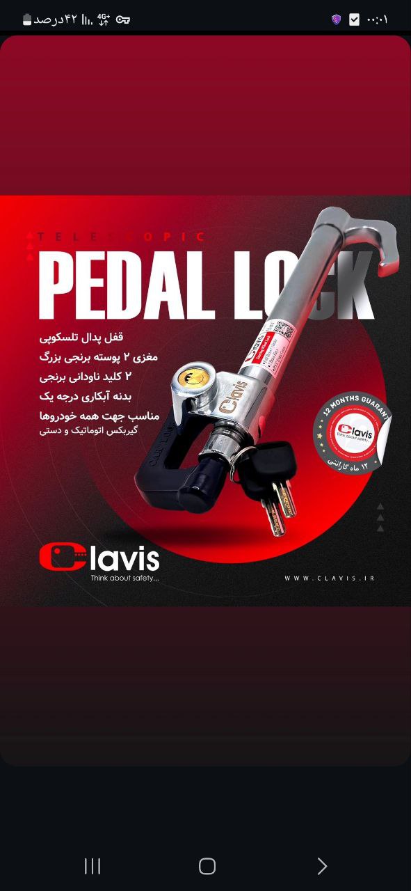 قفل پدال تلسکوپی کلاویس با کیفیت عالی موجود شد و آماده توزیع میباشد