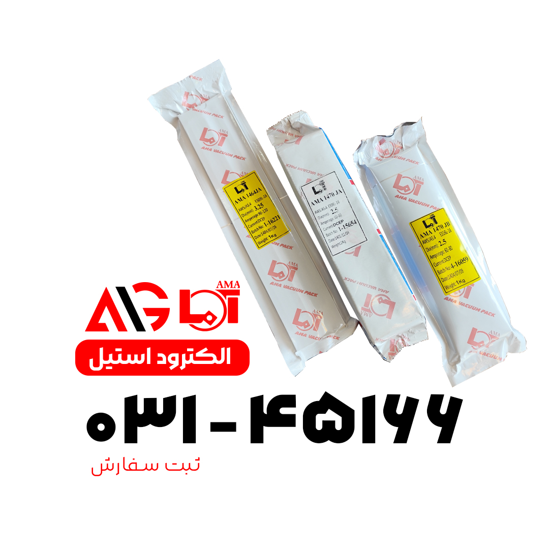 الکترود استیل آما
