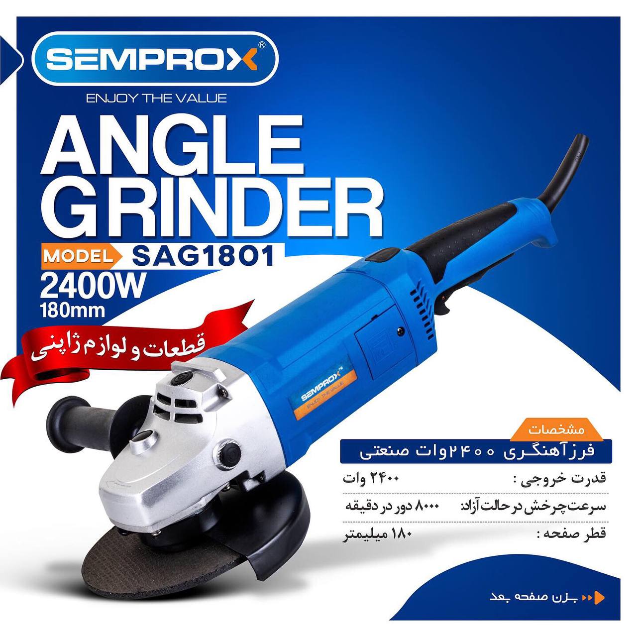 فرز آهنگری سمپراکس 