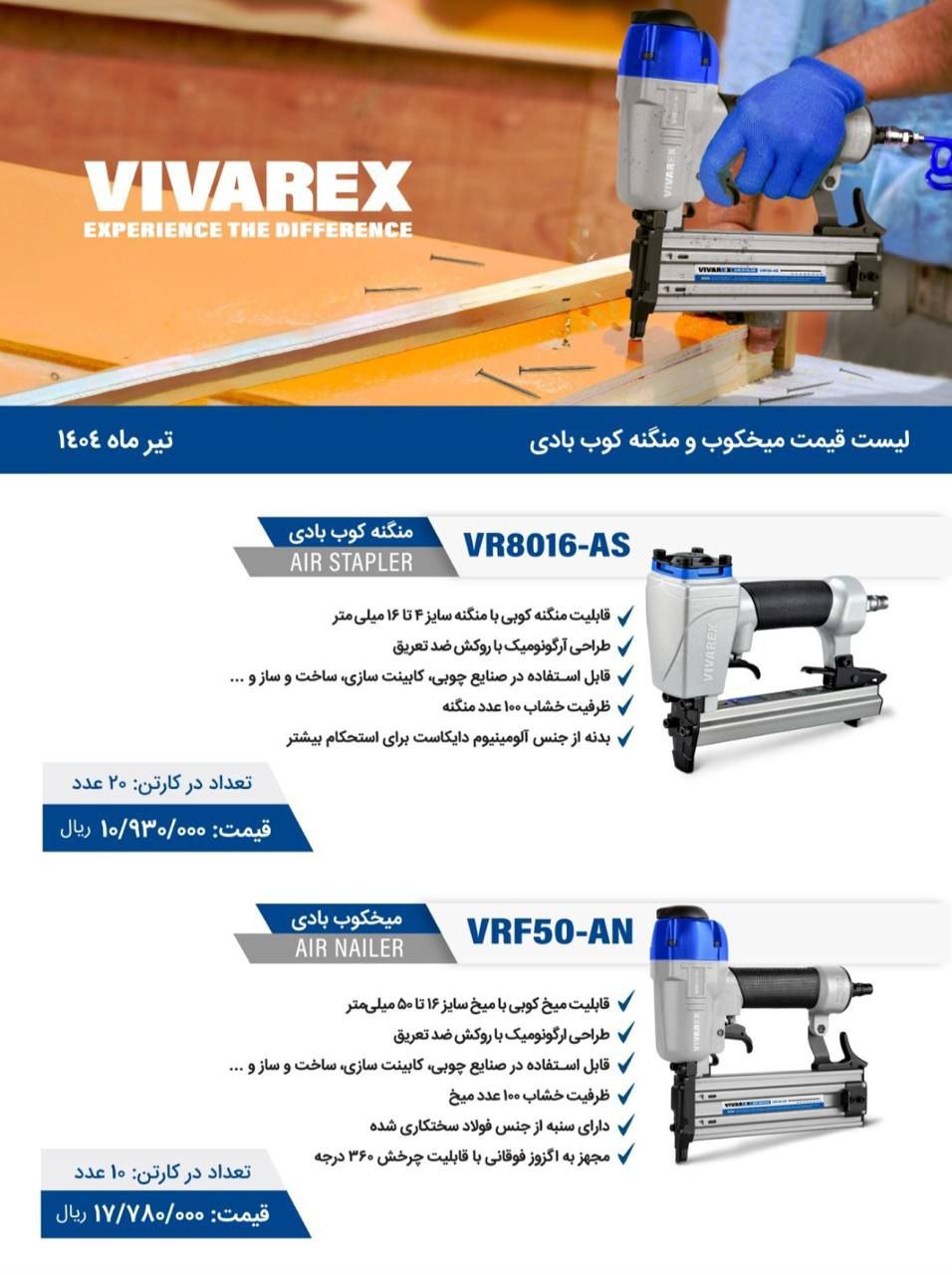 میخکوب ویوارکس